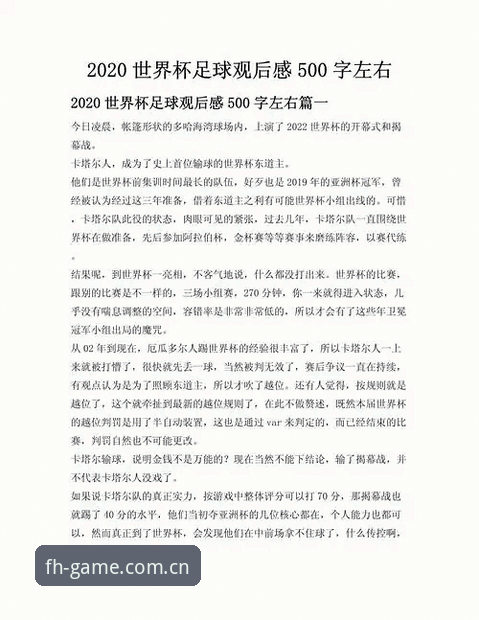从法国队赛后感言看赛事信息获取的实用技巧——基于FH体育v3.2更新的使用心得